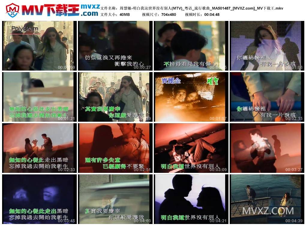 周慧敏-明白我这世界没有别人(MTV)_粤语_流行歌曲_MA501487